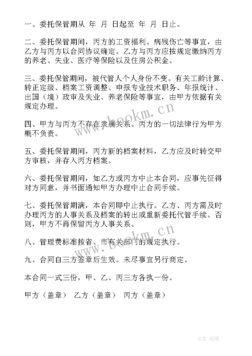 2023年委托书与合同的关系(优秀5篇)