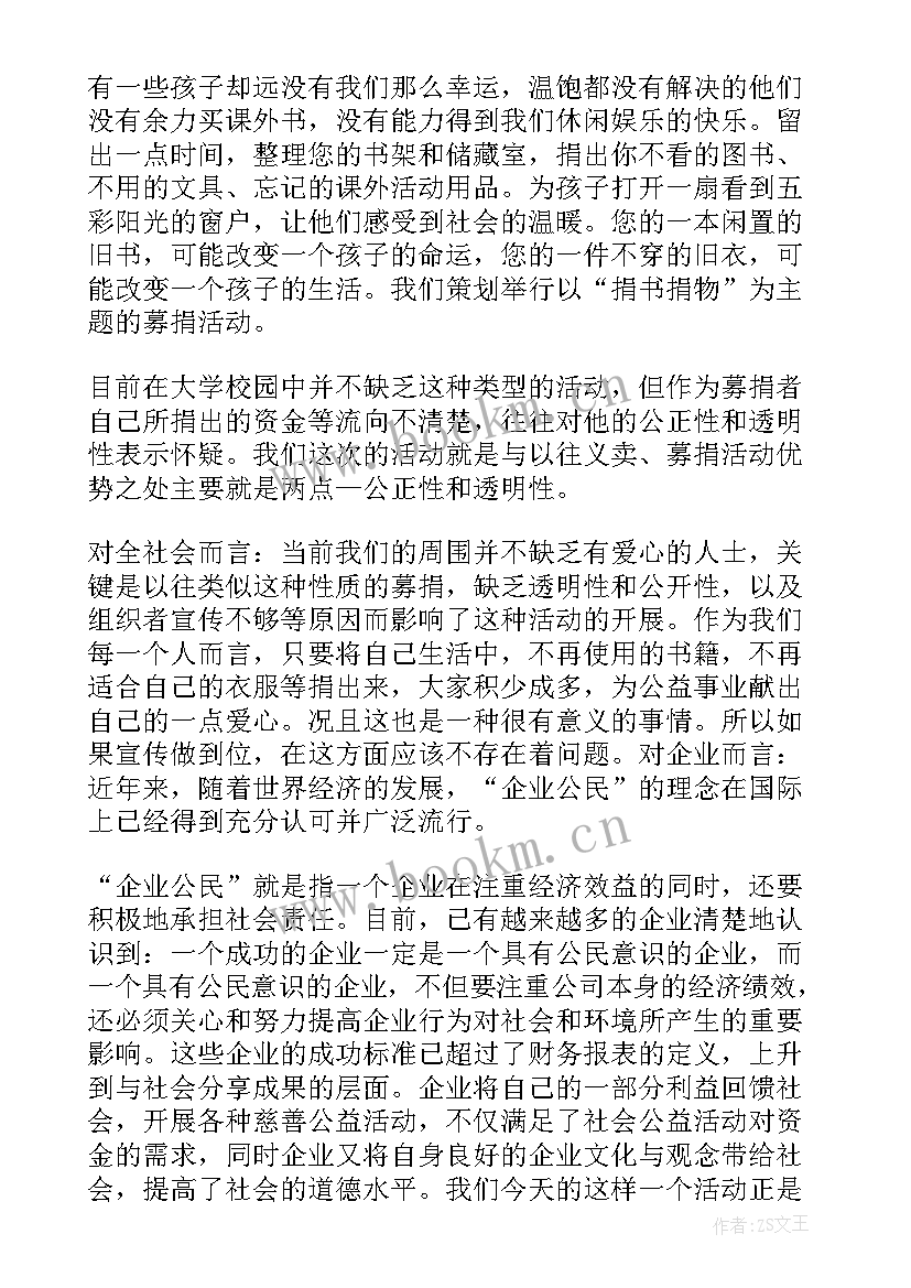 最新小学生活动和活动方案 大学生活动方案(精选10篇)