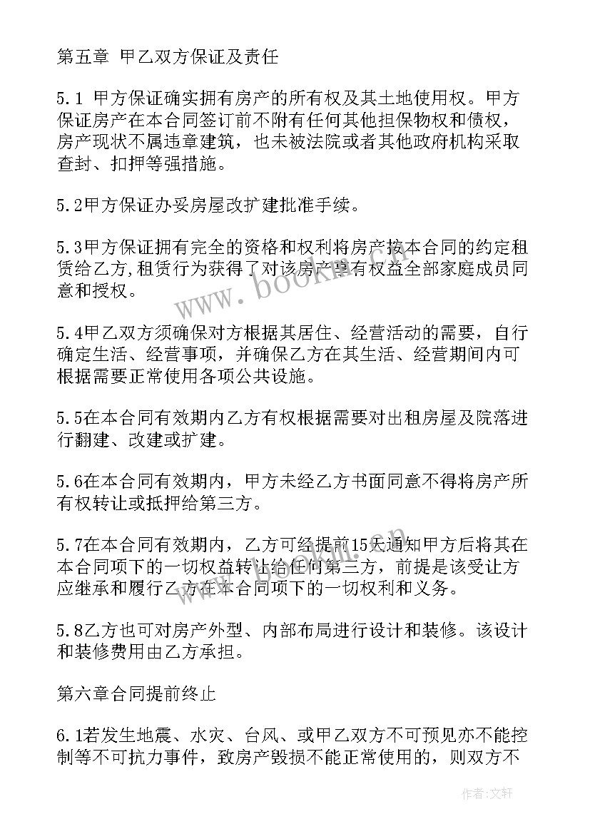 最新宅基地租用合同公证人 农村宅基地租赁的合同(汇总5篇)