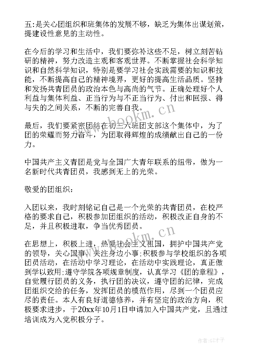 2023年团员思想汇报建议 团员思想汇报(汇总5篇)