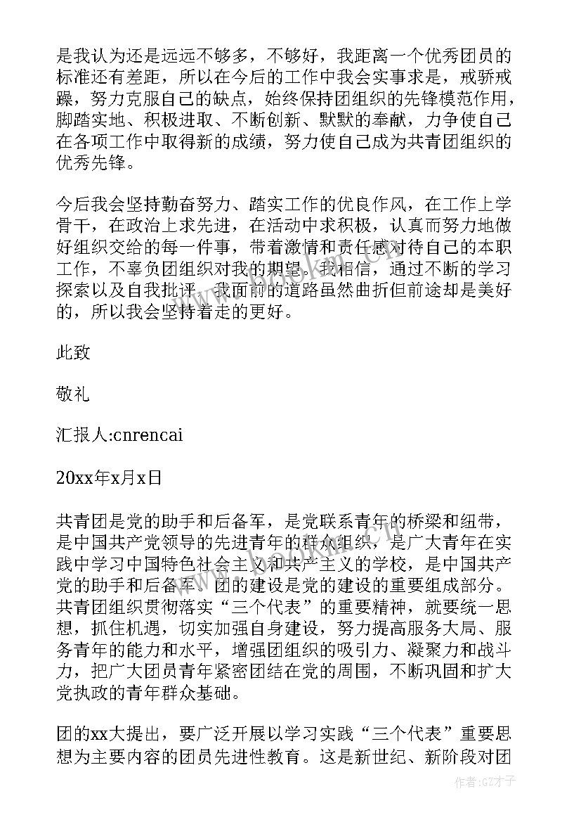 2023年团员思想汇报建议 团员思想汇报(汇总5篇)