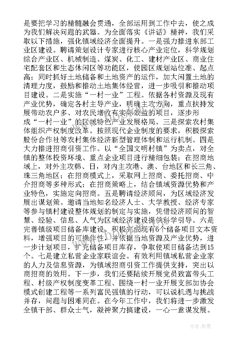 最新煤矿领导讲安全 学习领导讲话精神心得体会(实用5篇)