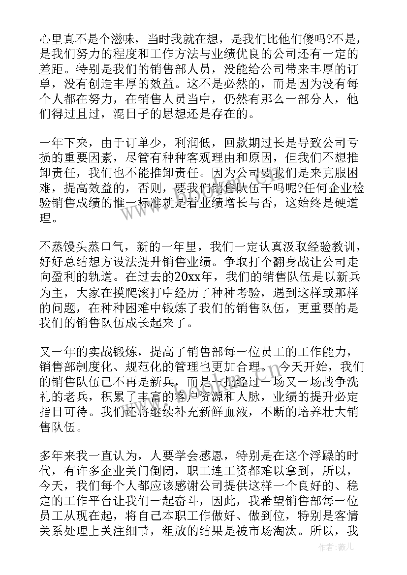 年终销售会财务发言稿(实用6篇)