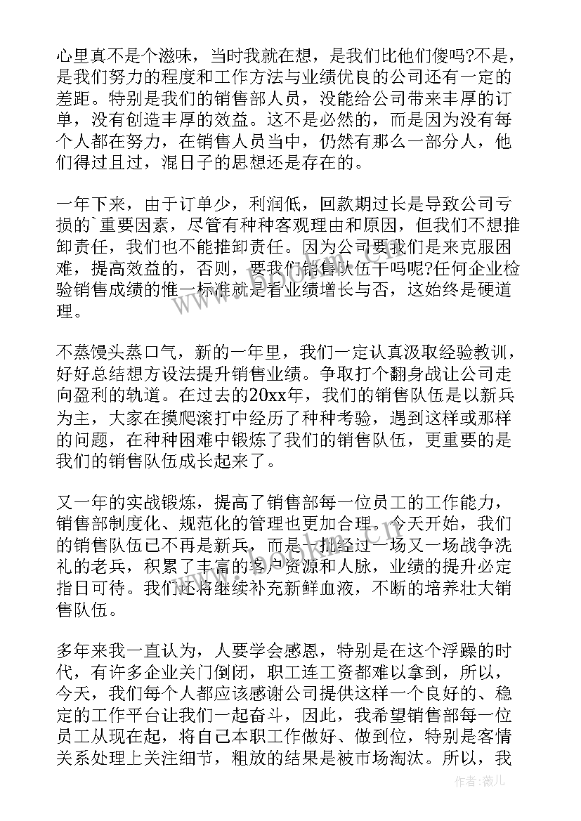 年终销售会财务发言稿(实用6篇)