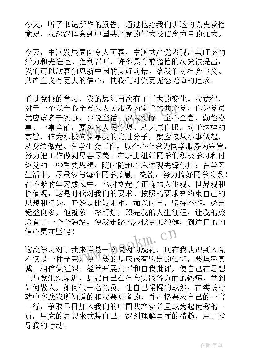 最新大学生党课思想汇报(汇总7篇)