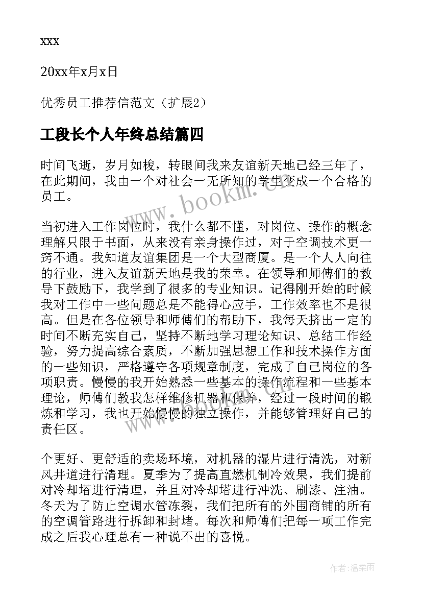 2023年工段长个人年终总结(优秀5篇)