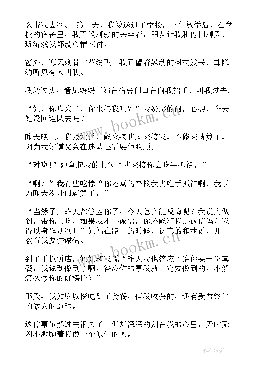 诚信审计事务所 诚实守信演讲稿(优秀8篇)