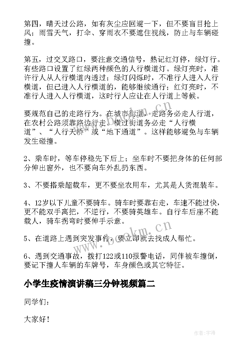 最新小学生疫情演讲稿三分钟视频(优秀5篇)