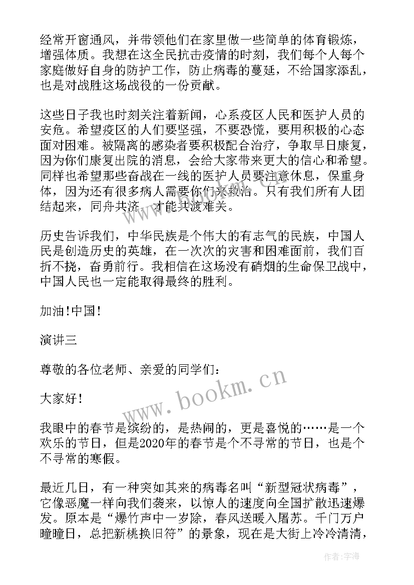 最新小学生疫情演讲稿三分钟视频(优秀5篇)