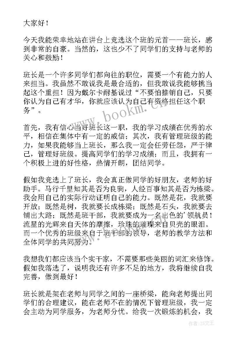 2023年竞聘消防班长述职报告(通用5篇)