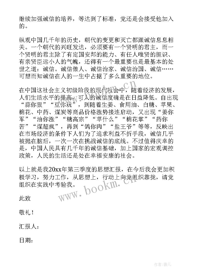 2023年延安党员活动思想汇报 预备党员时期的思想汇报(实用5篇)