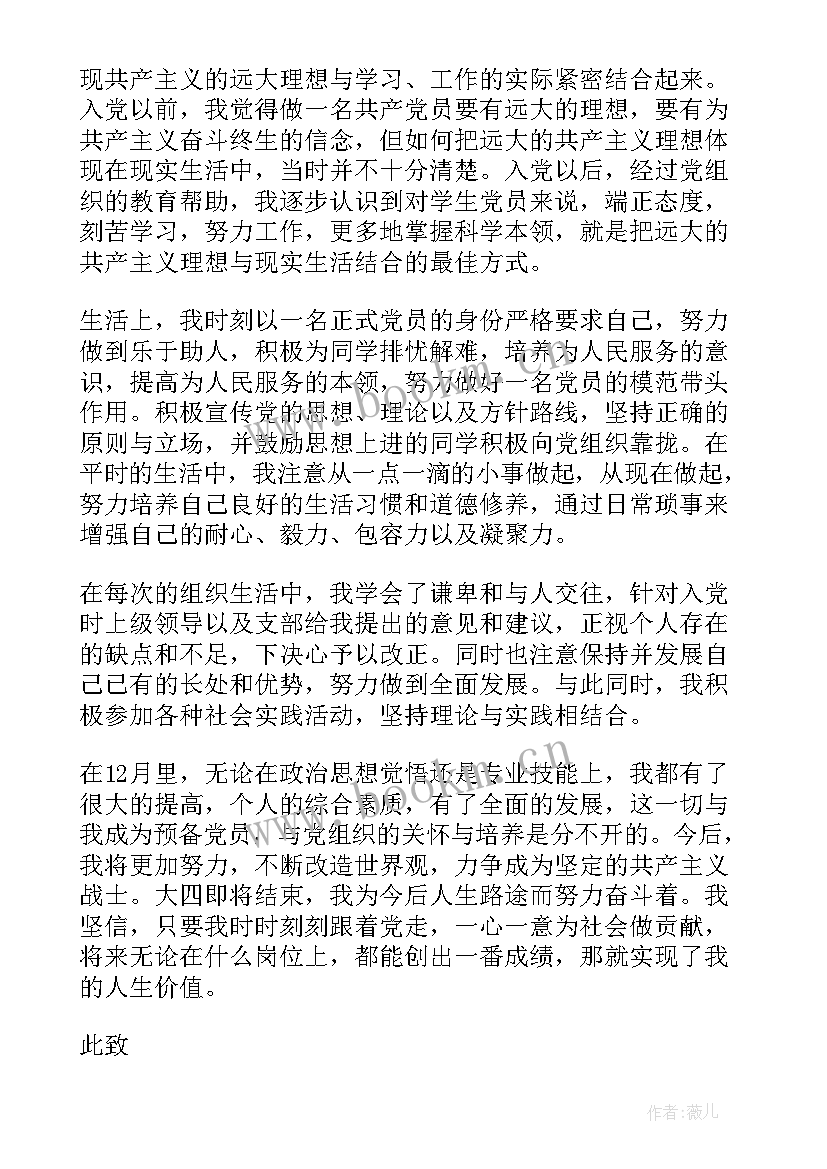 2023年延安党员活动思想汇报 预备党员时期的思想汇报(实用5篇)