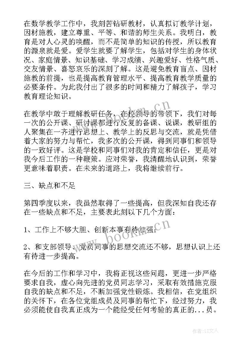 物业个人思想汇报(大全5篇)