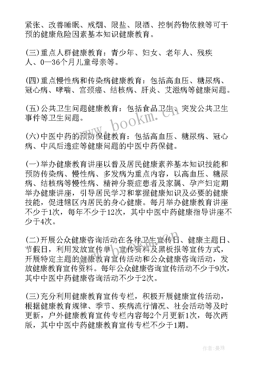 骨科护理健康教育计划(实用5篇)