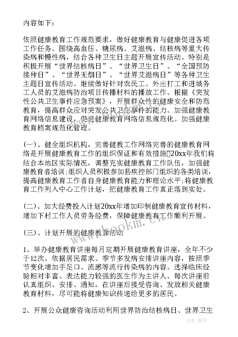 骨科护理健康教育计划(实用5篇)