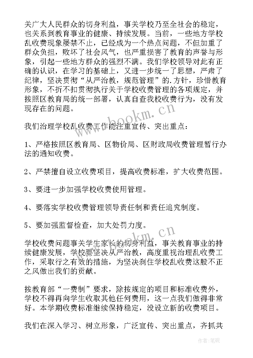 最新收费站自查自纠整改情况报告(精选6篇)