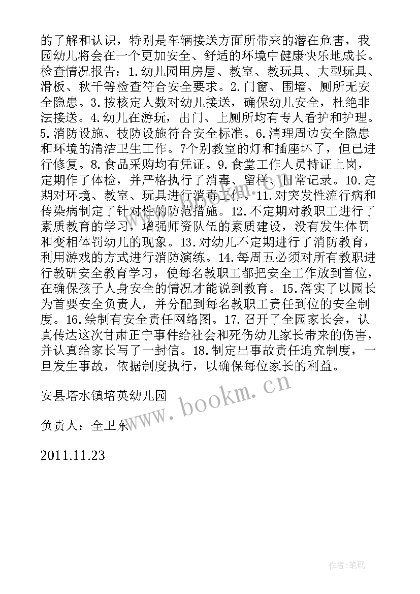 最新收费站自查自纠整改情况报告(精选6篇)