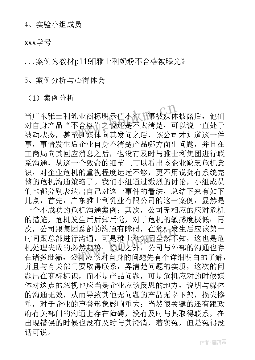 最新科学实验室组织机构 大学组织实验心得体会总结(模板5篇)