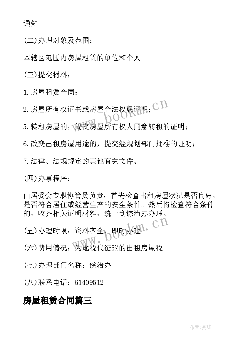 房屋租赁合同 房屋租赁合同登记备案证明(大全5篇)