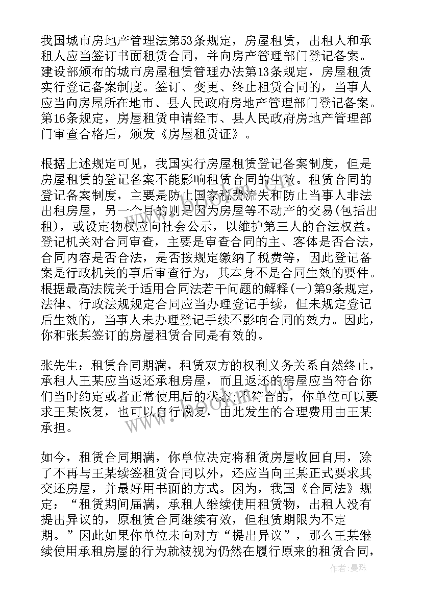 房屋租赁合同 房屋租赁合同登记备案证明(大全5篇)