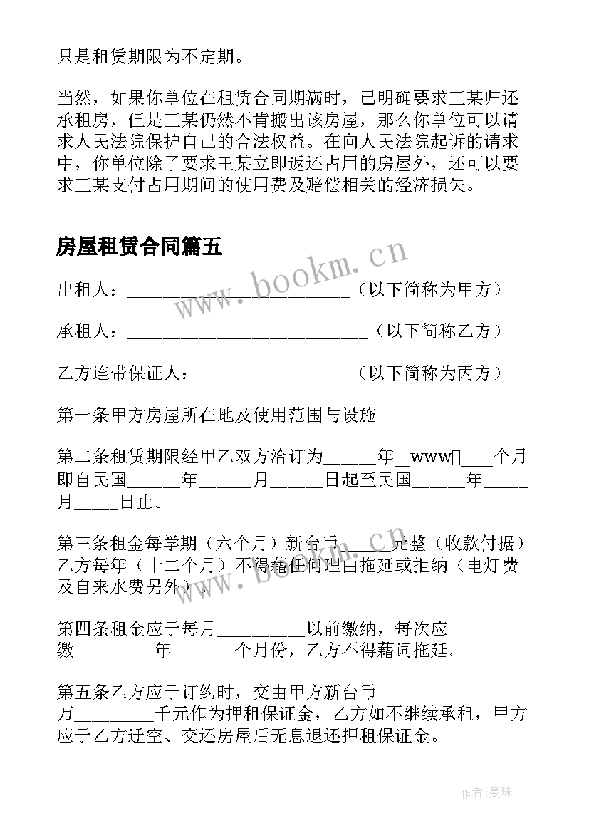 房屋租赁合同 房屋租赁合同登记备案证明(大全5篇)