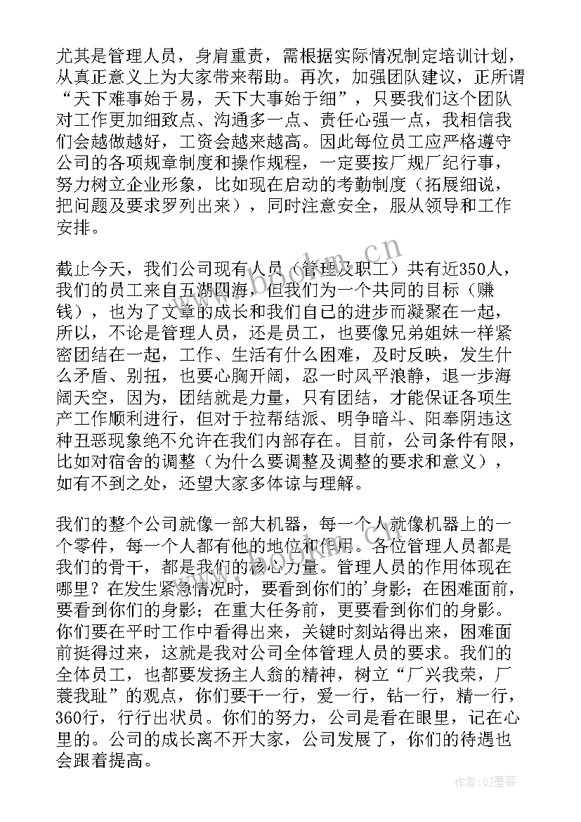 2023年总经理年终总结发言稿(汇总8篇)