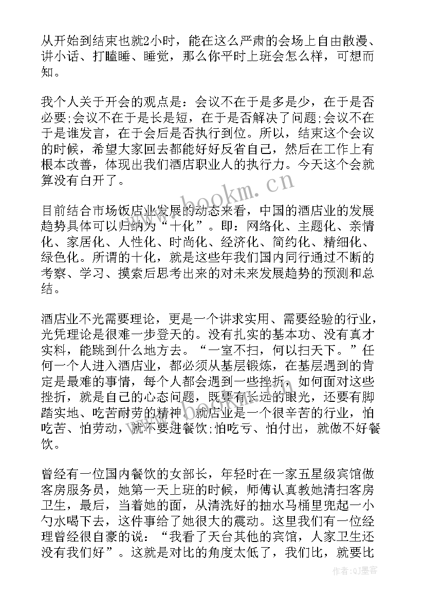 2023年总经理年终总结发言稿(汇总8篇)