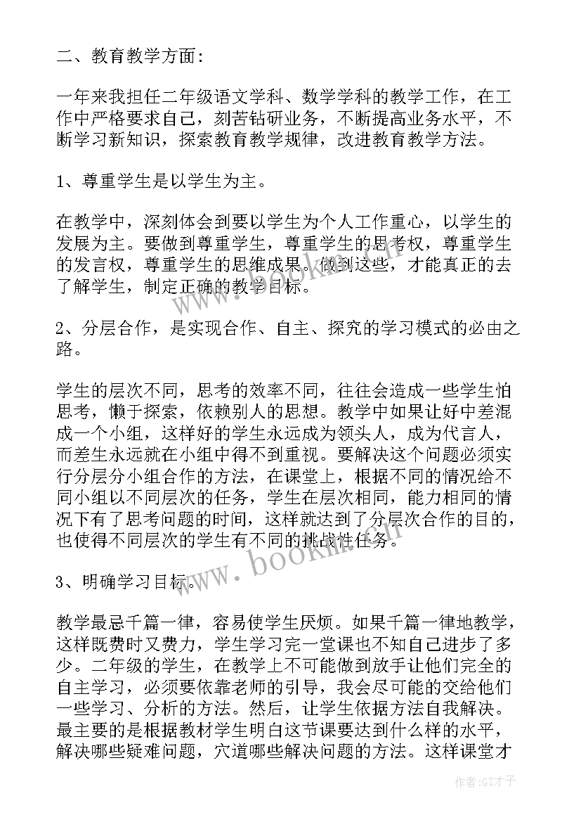 2023年老师年度思想工作总结(精选5篇)