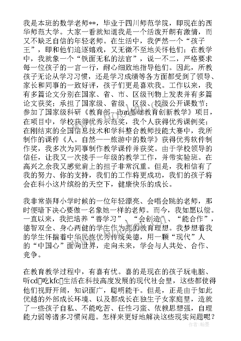 最新一年级找规律试讲 一年级入队发言稿(优质9篇)