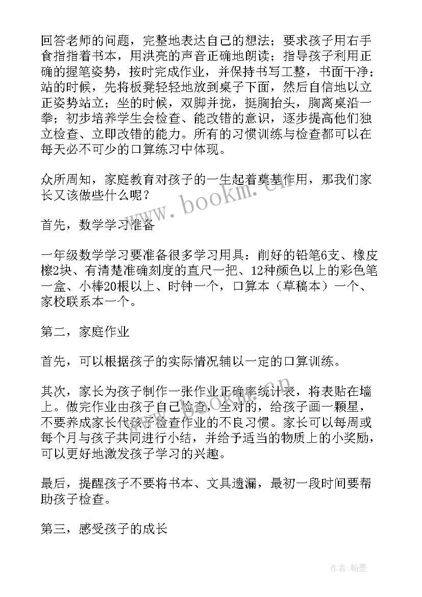 最新一年级找规律试讲 一年级入队发言稿(优质9篇)