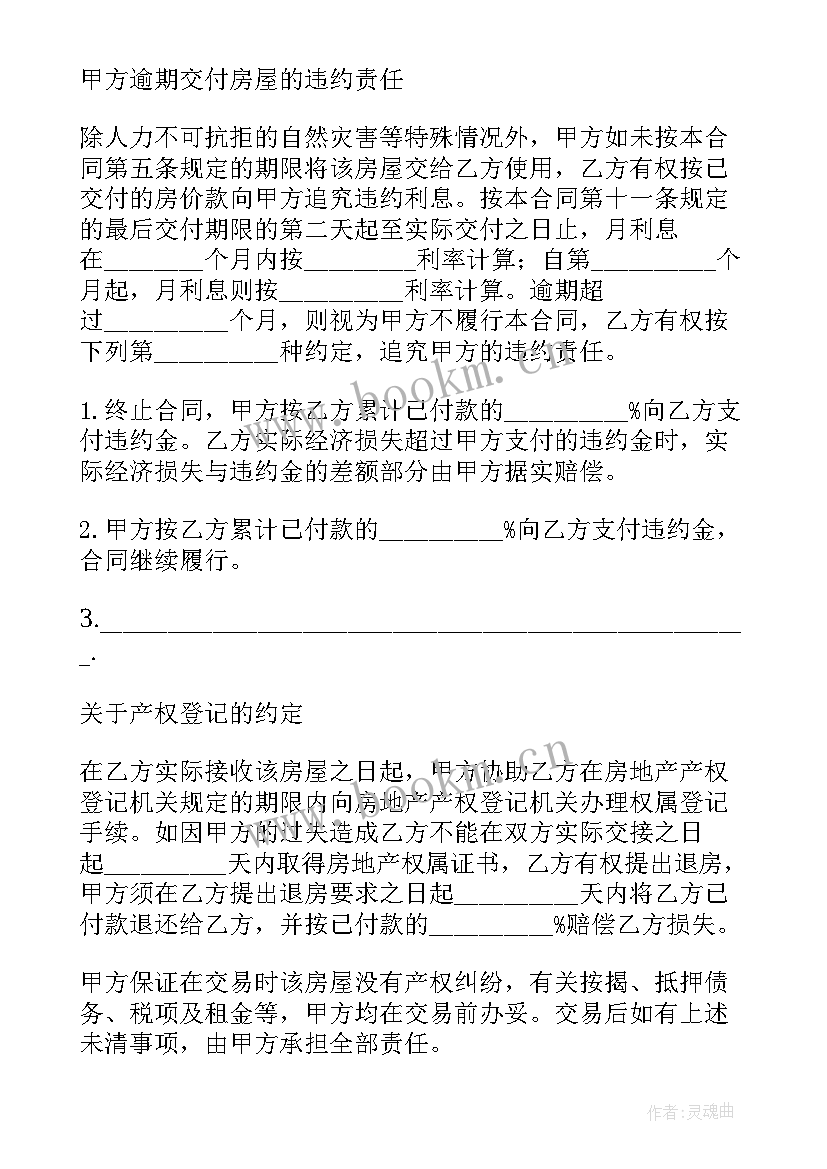 2023年购房合同法全文(模板5篇)