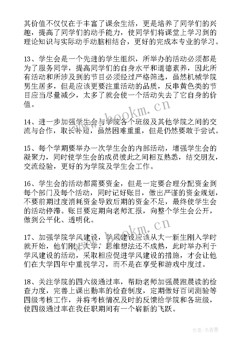 最新学生会竞选计划书(实用5篇)