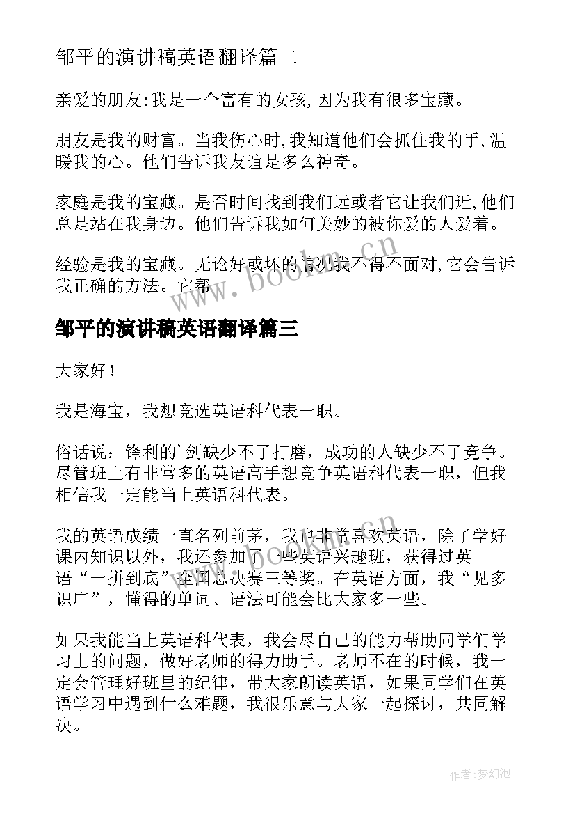 2023年邹平的演讲稿英语翻译(实用5篇)