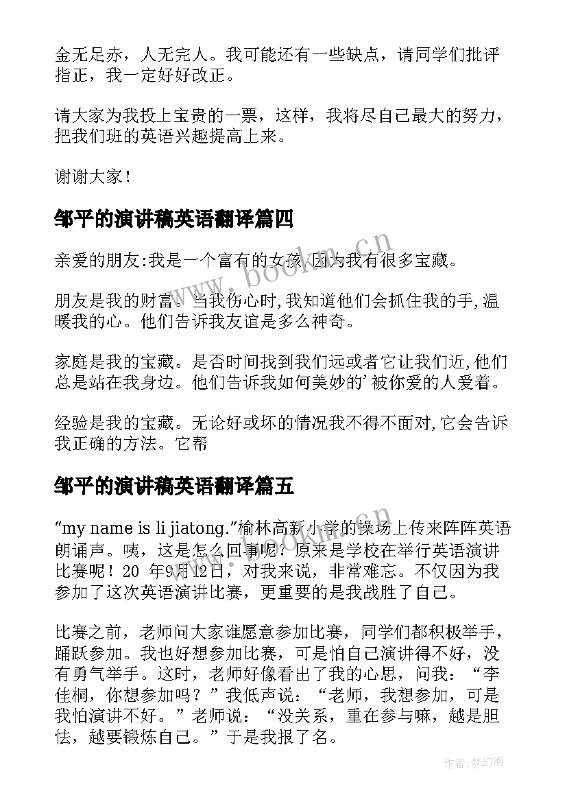 2023年邹平的演讲稿英语翻译(实用5篇)