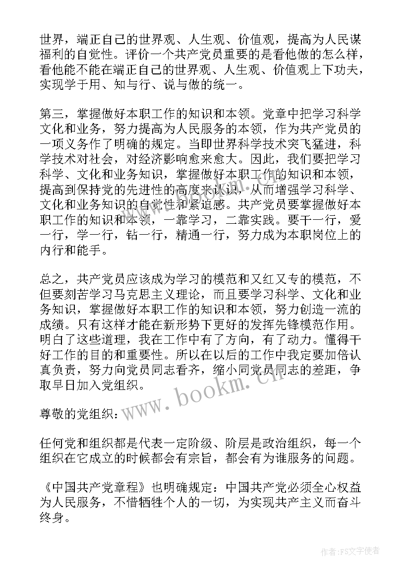 思想汇报道德修养(模板6篇)