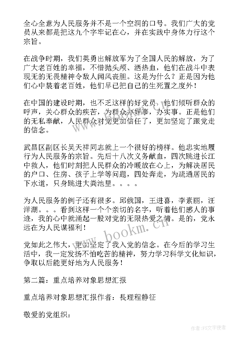 思想汇报道德修养(模板6篇)