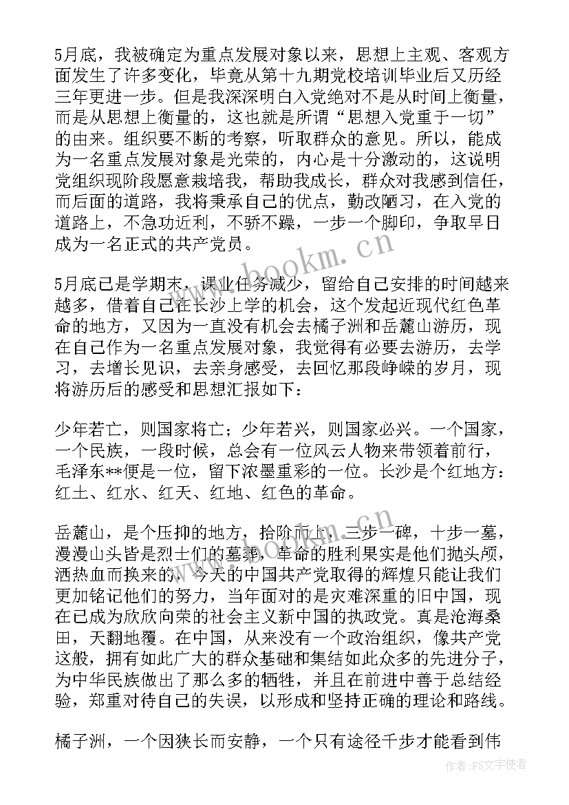 思想汇报道德修养(模板6篇)