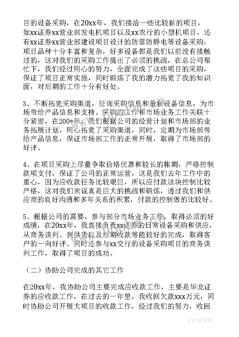 企业采购年终总结集 企业采购年终总结(模板9篇)