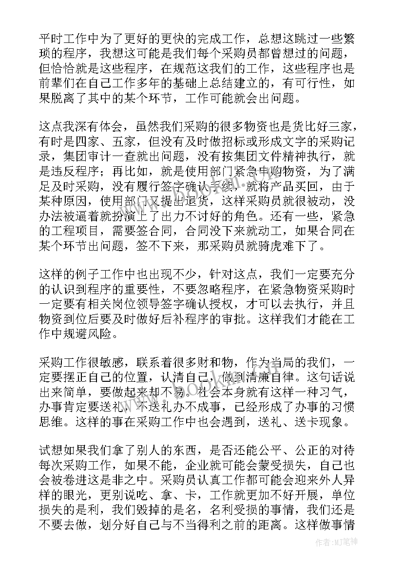 企业采购年终总结集 企业采购年终总结(模板9篇)