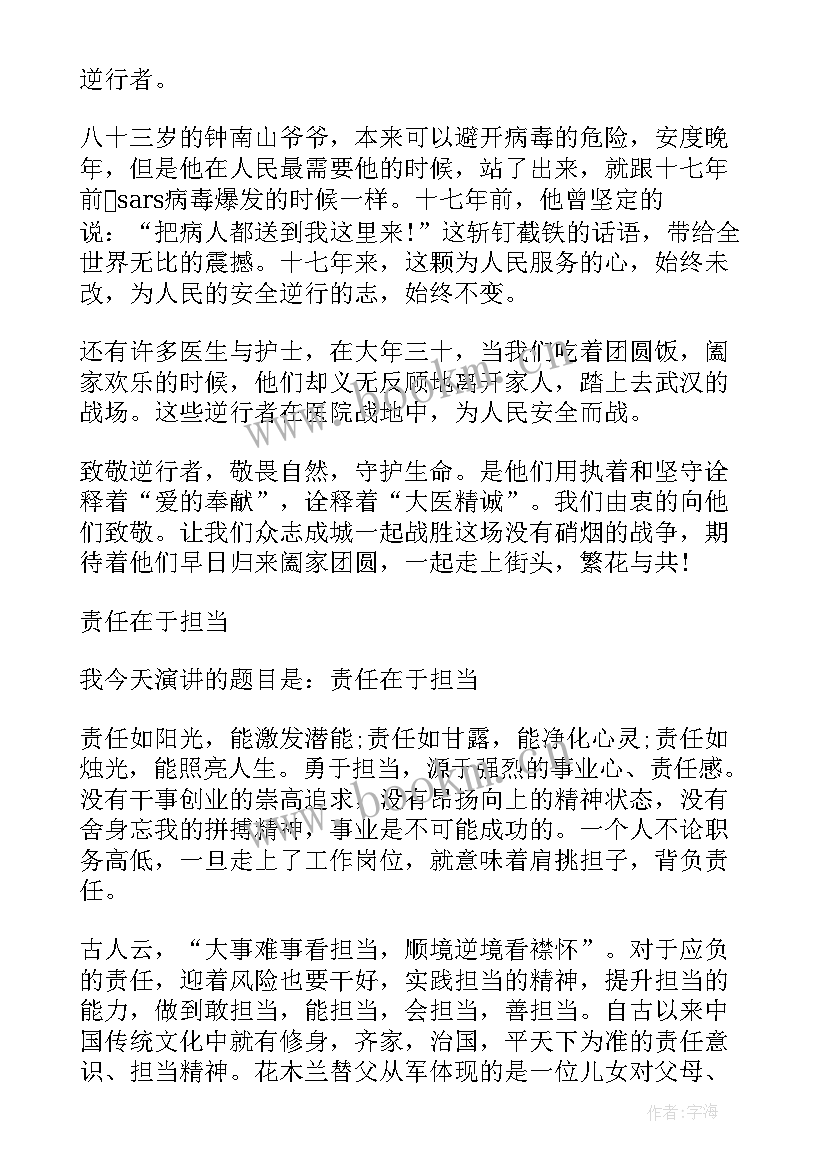 2023年疫情的演讲稿庚子年(实用9篇)