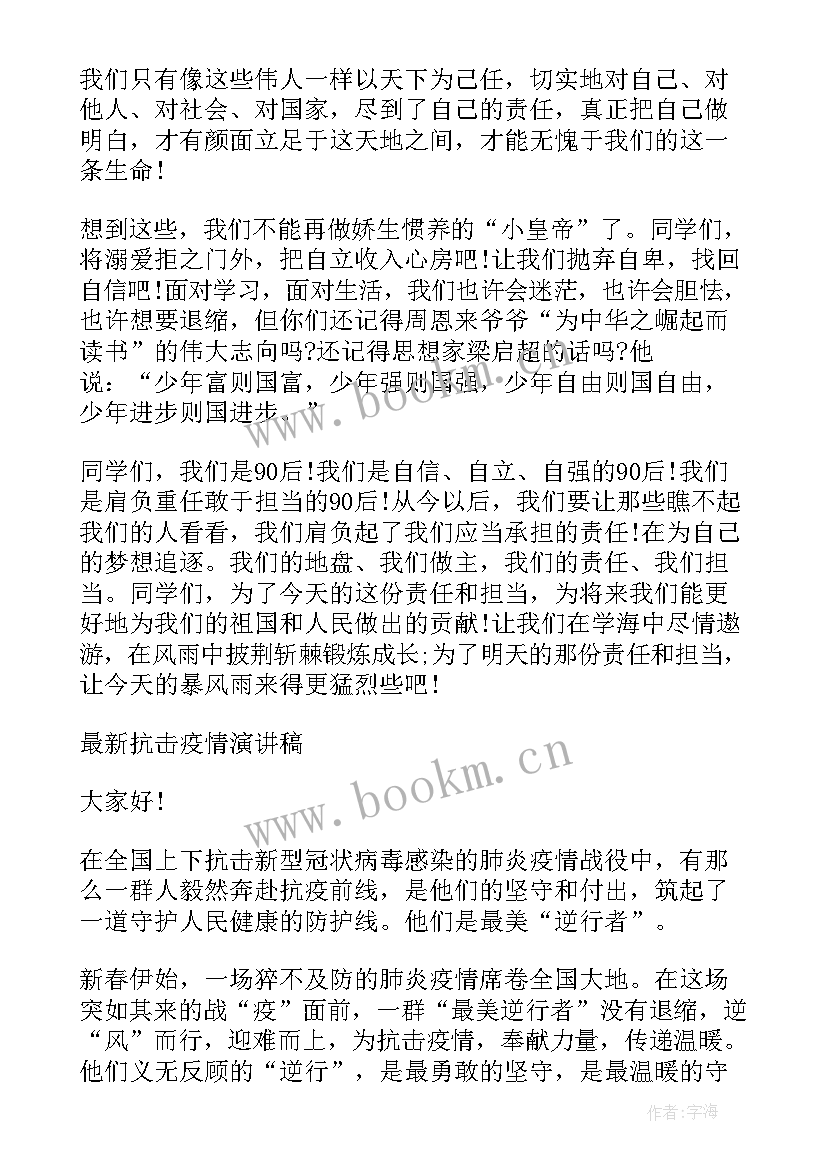 2023年疫情的演讲稿庚子年(实用9篇)