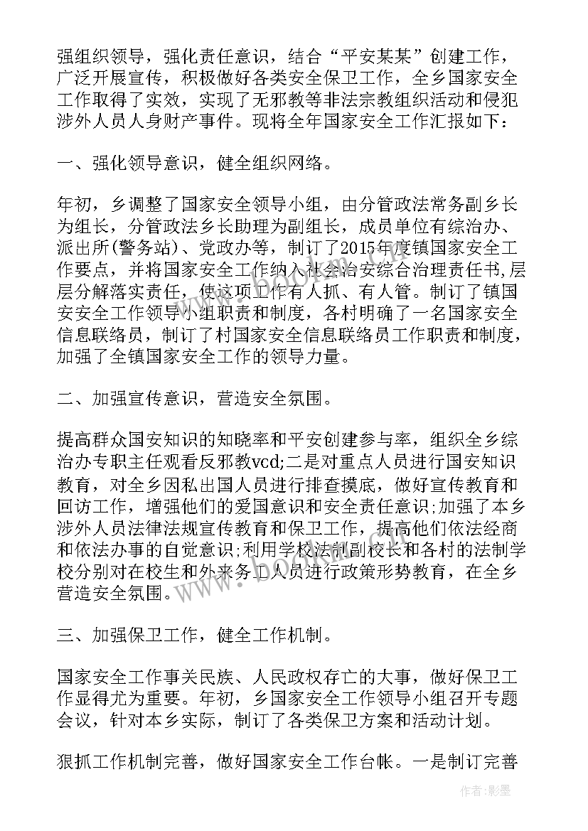 全局工作总结会议纪要(模板7篇)