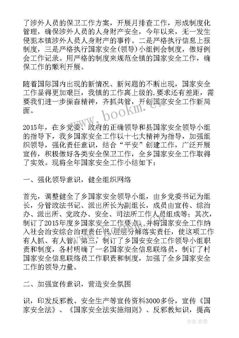 全局工作总结会议纪要(模板7篇)