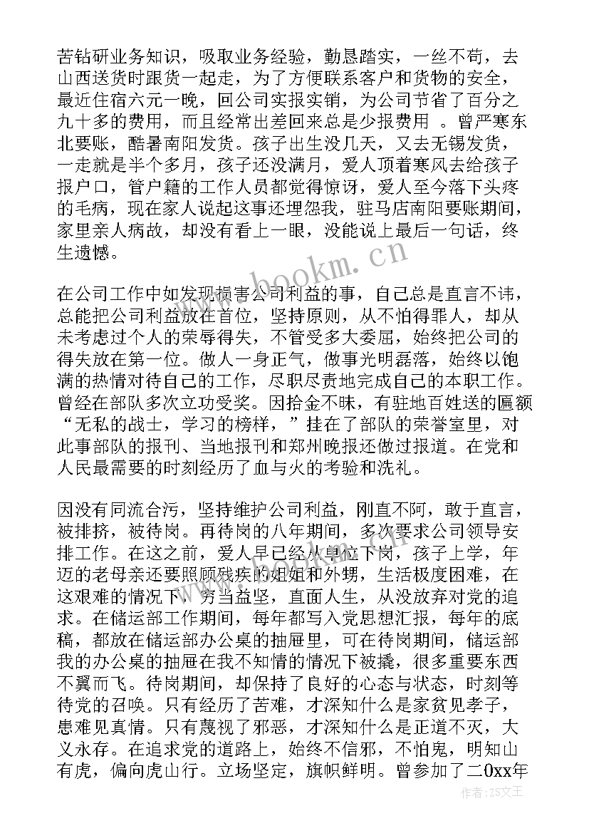 2023年医院领导思想汇报材料(汇总10篇)