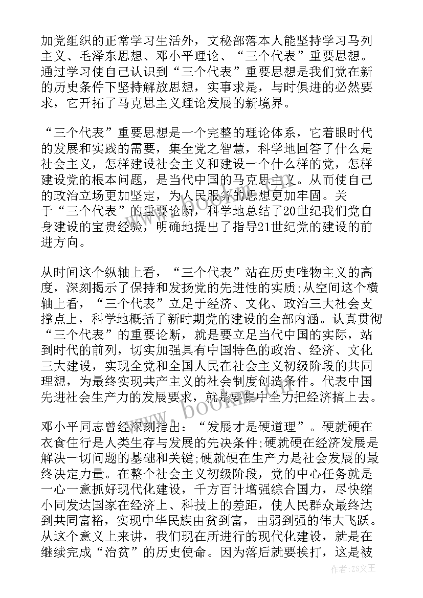 2023年医院领导思想汇报材料(汇总10篇)