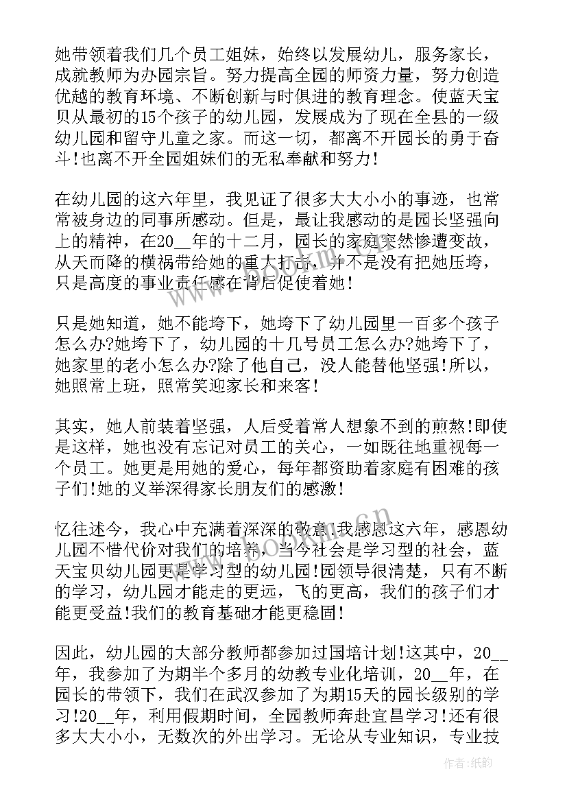 幼儿园年会行政发言稿(实用10篇)