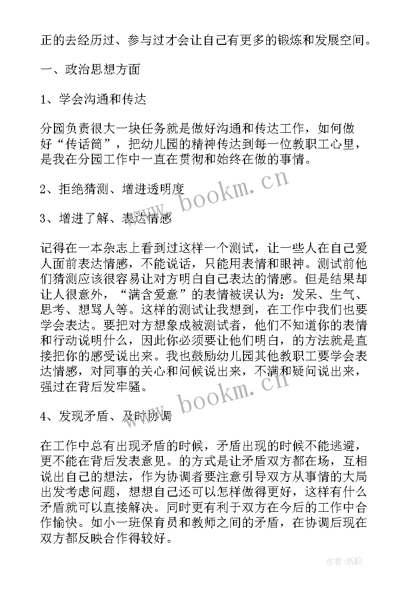 幼儿园年会行政发言稿(实用10篇)