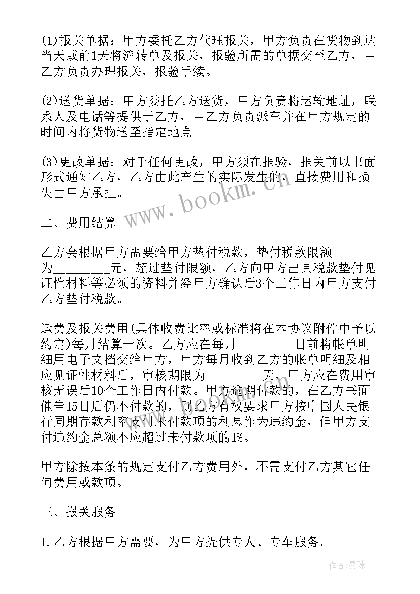 2023年国际货运代理协议书(实用6篇)