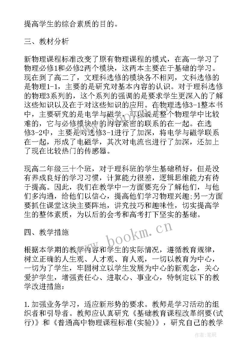 2023年法理学教案 物理学科教学计划(优质9篇)