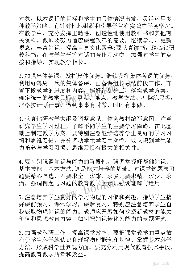 2023年法理学教案 物理学科教学计划(优质9篇)